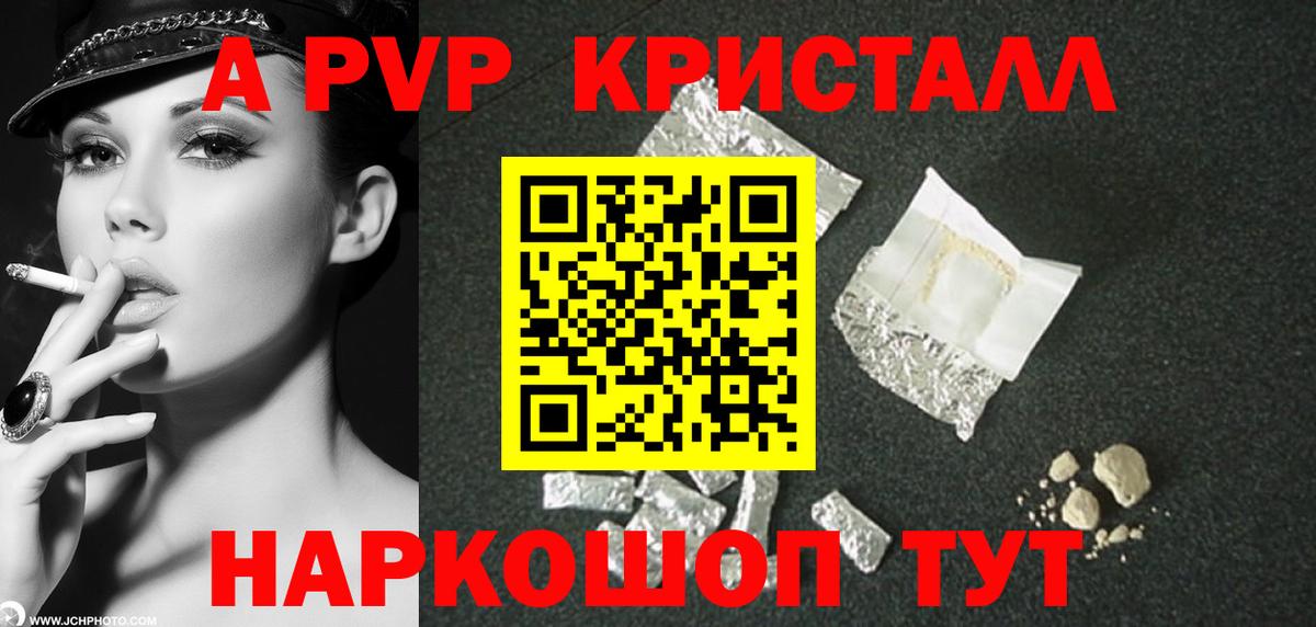 Alfa_PVP Crystall  Вход с VPN  APVP Соль  A PVP Соль  Киров 