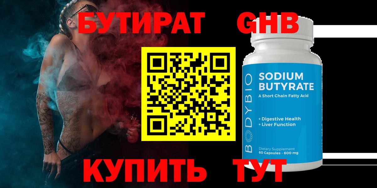 Бутират 99%  БУТИРАТ  Киров  Вход с VPN 