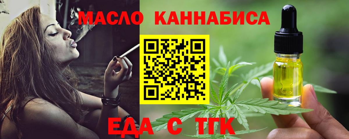 Еда ТГК марихуана  Вход с VPN  Киров 