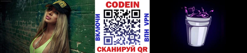 Codein напиток Lean (лин)  hydra вход  Киров 