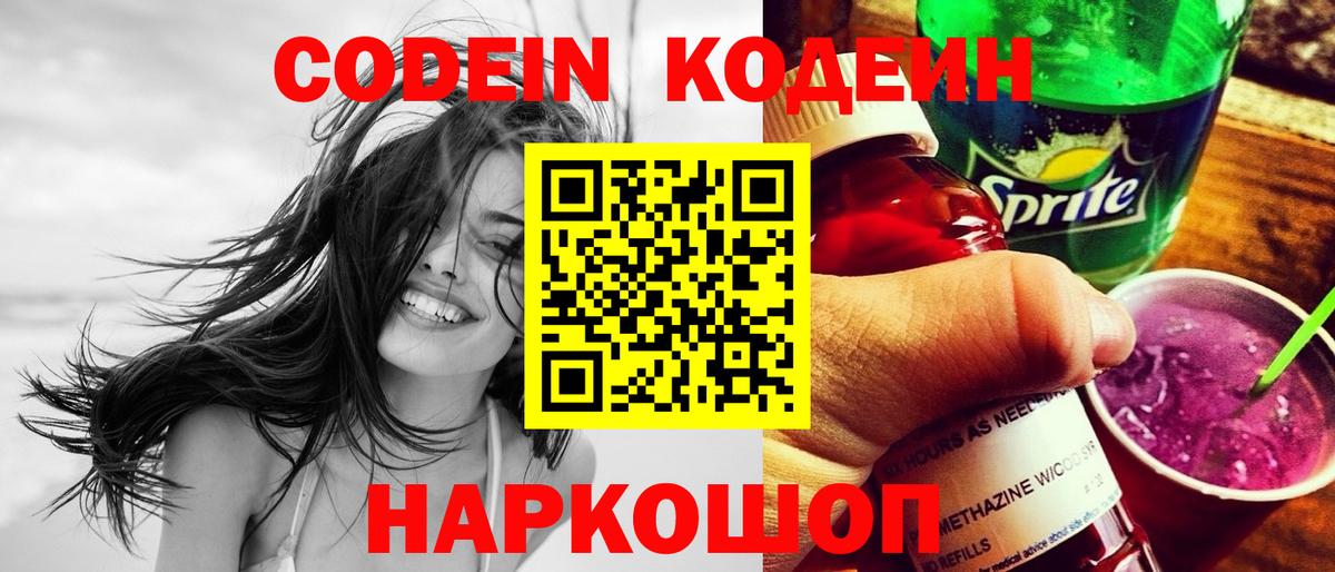 Codein Purple Drank  Вход с VPN  Кодеин Purple Drank  Киров 