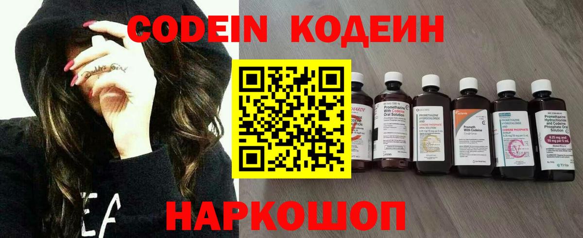 Кодеиновый сироп Lean Purple Drank Киров