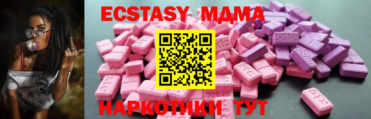 ЭКСТАЗИ 280 MDMA Киров