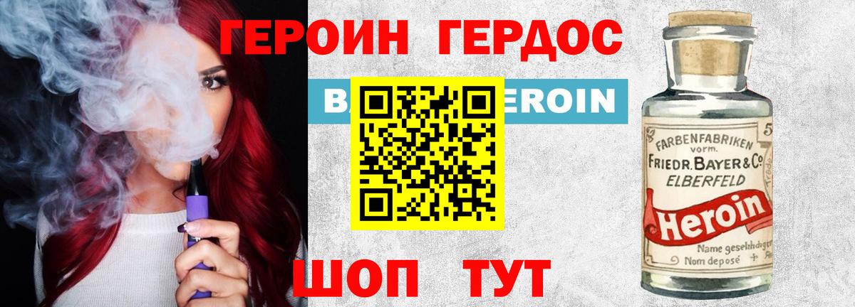ГЕРОИН белый Киров