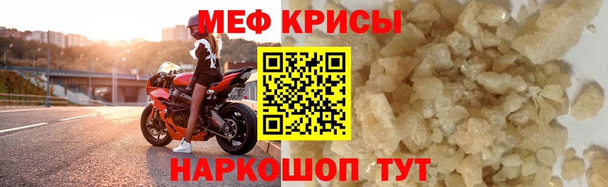 Мефедрон кристаллы Киров