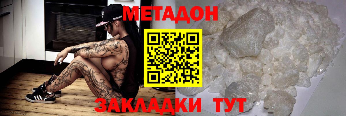 Киров  МЕТАДОН methadone  Вход с VPN  Метадон кристалл 