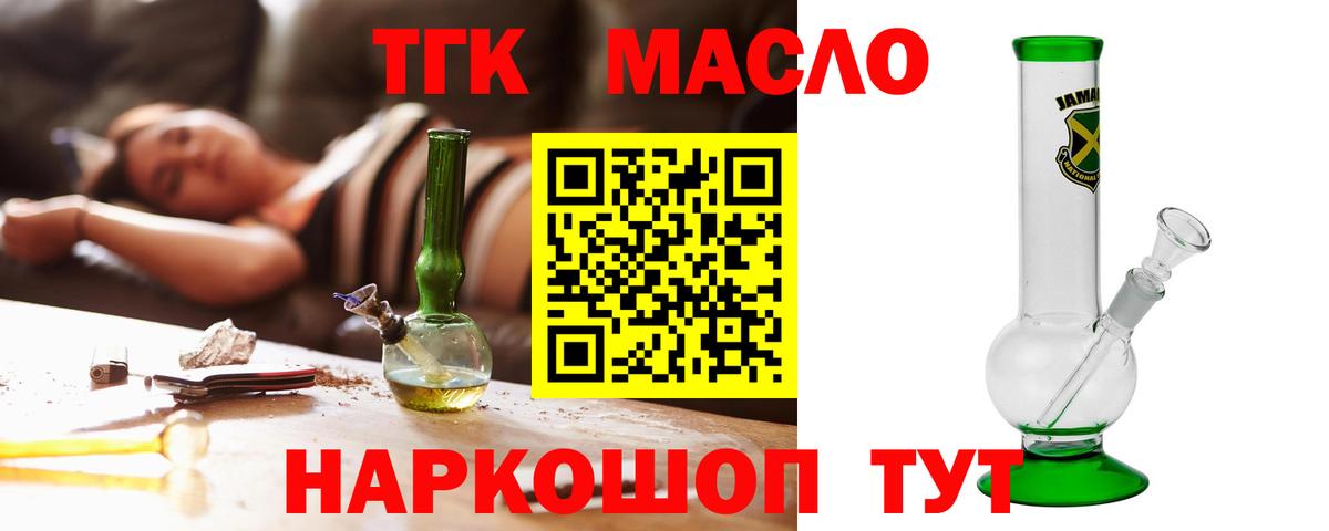 Дистиллят ТГК THC oil Киров